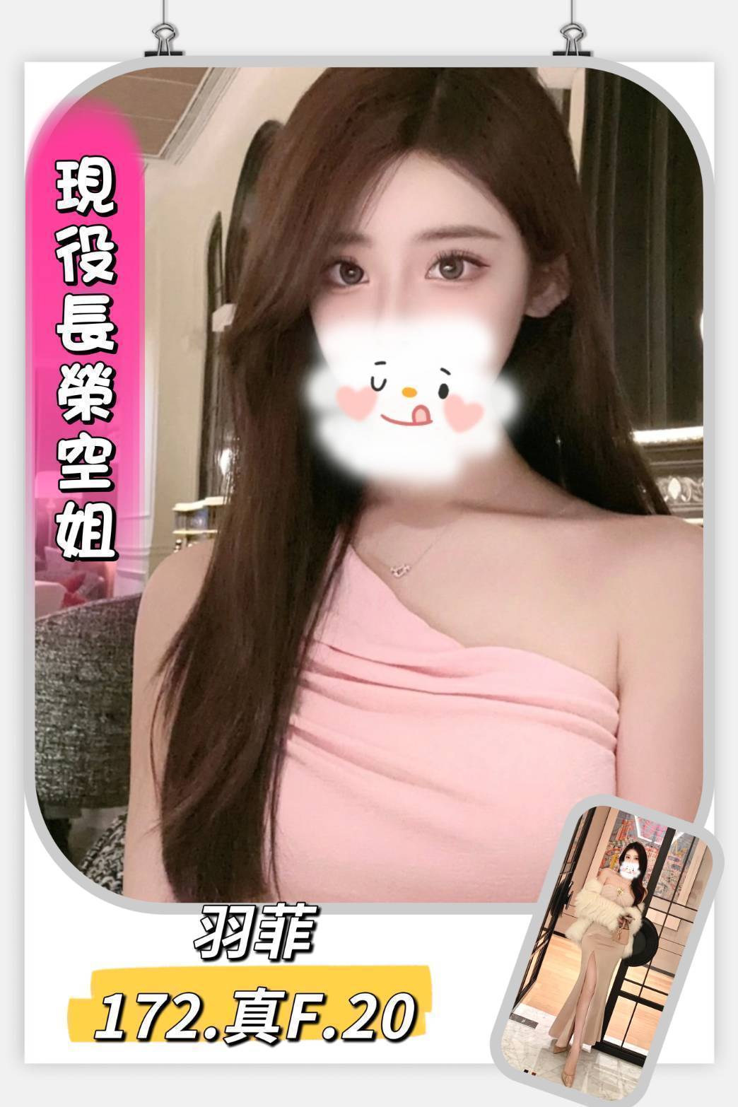 台中魚妹 苑苑 170 34D 房屋仲介